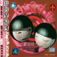 The Best Collection of China Dolls 2002